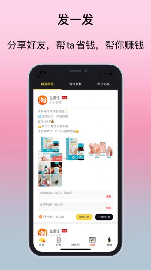 生意任app