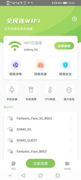 全民连wifi app