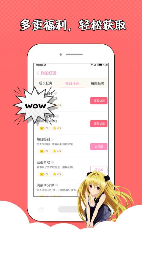 萌萌书屋破解版