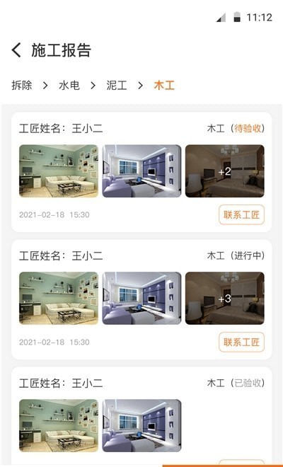 饰家智选工匠端app