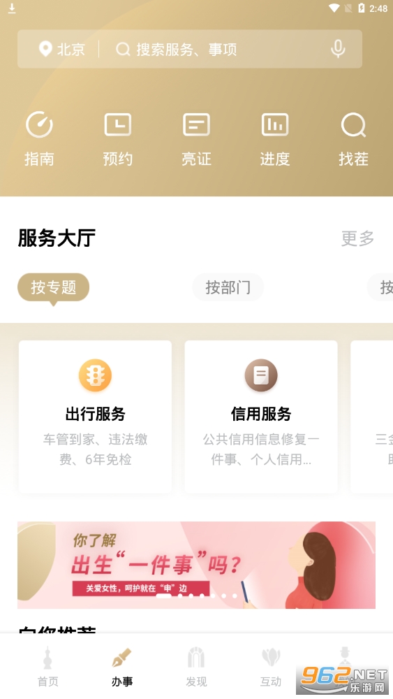 随申办市民云app