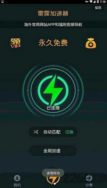 雷霆加速下载器 免费版