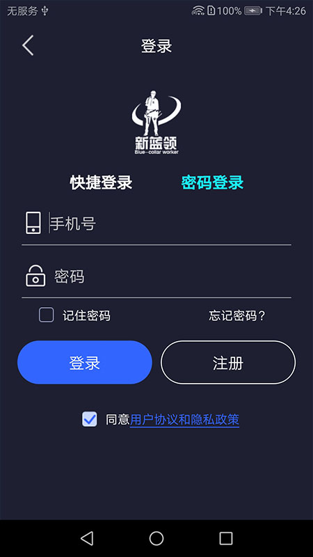 新蓝领办公
