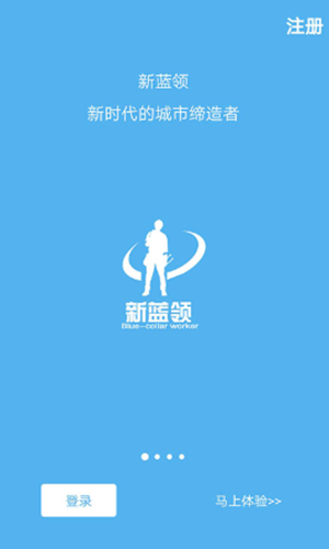 新蓝领办公