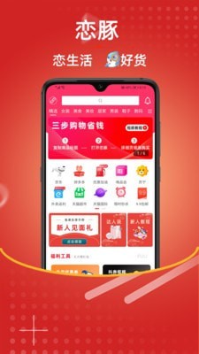 恋豚app最新版