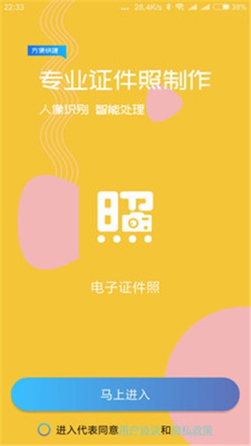 电子证件照新版