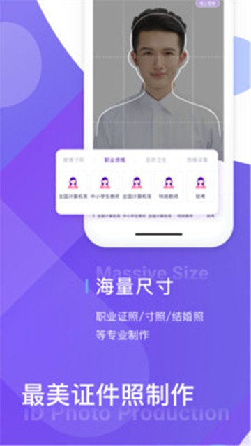 最美证件照制作app