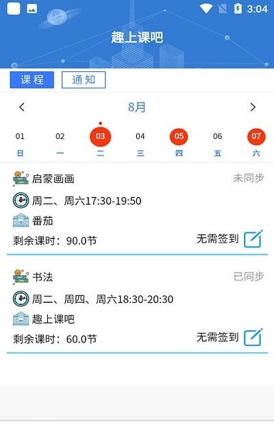 趣上课吧