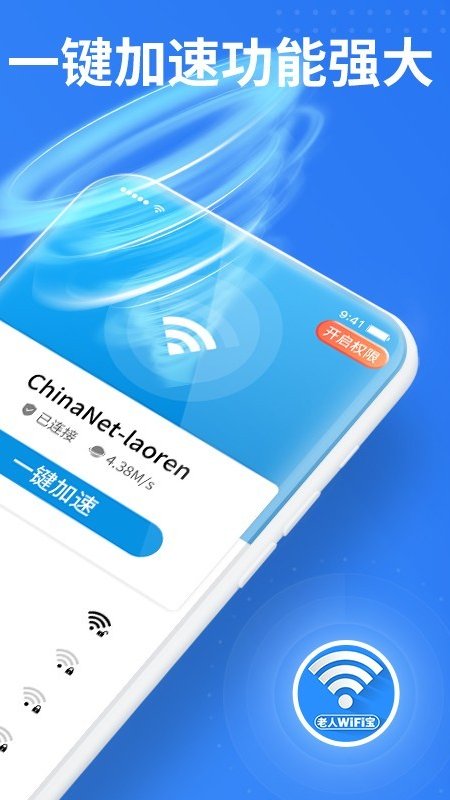 老人wifi宝