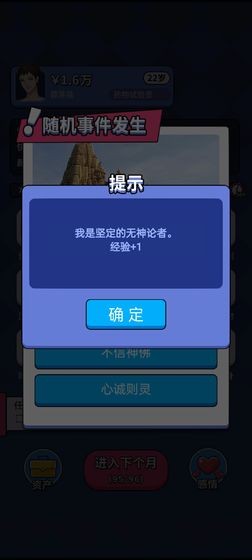 人生选择器游戏攻略完整版