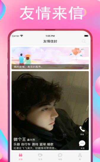 友情信封