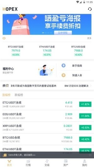 hopex交易所