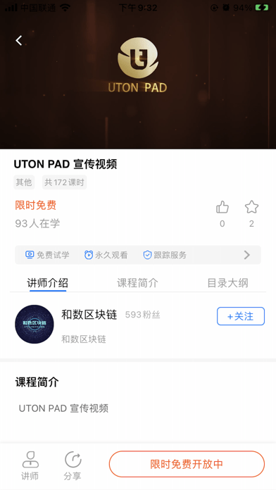 uton在线