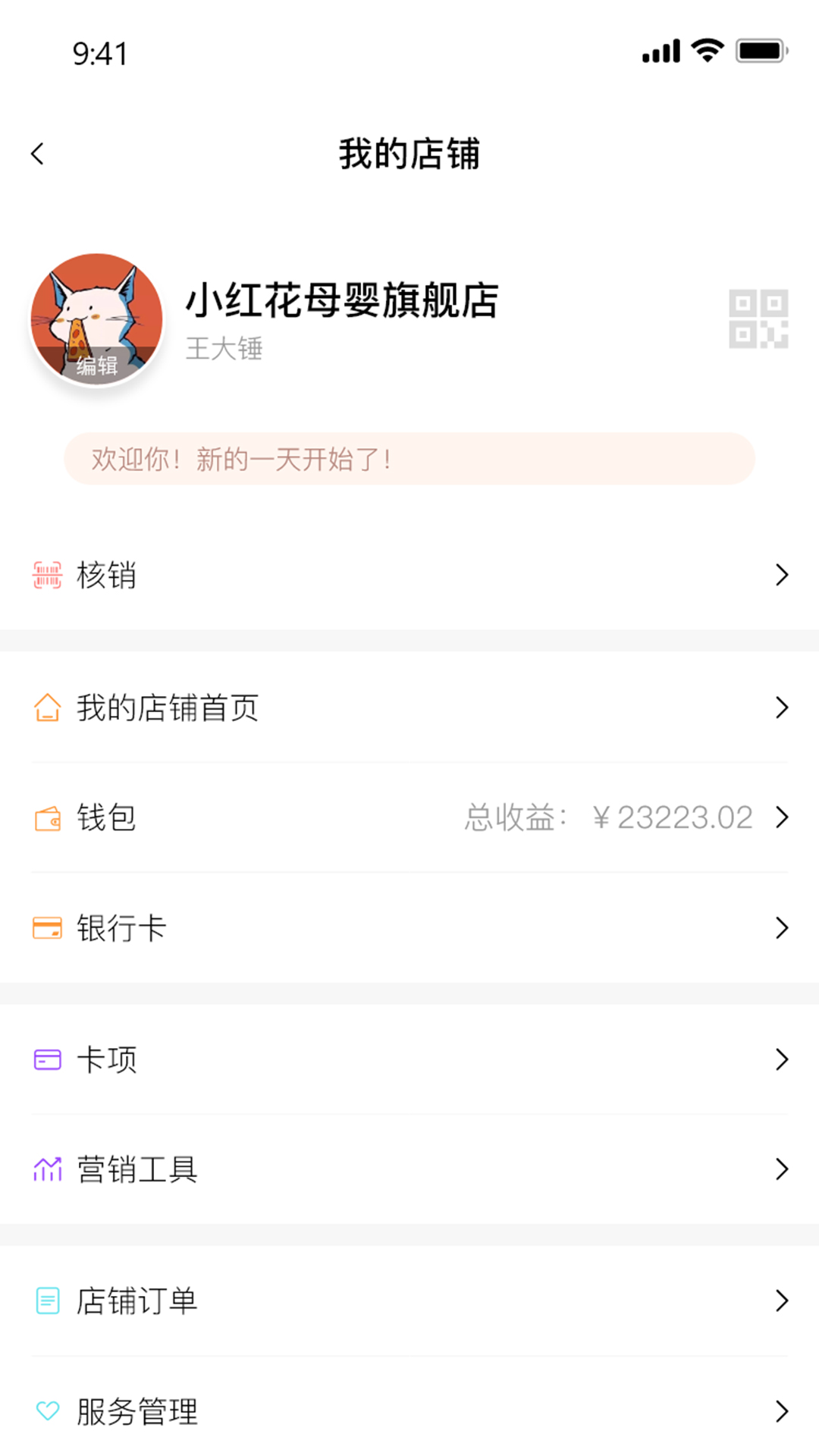 芽铺商户端