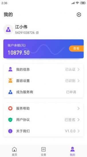杉易付安卓版