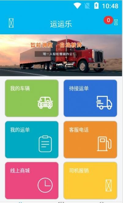 运运乐安卓版