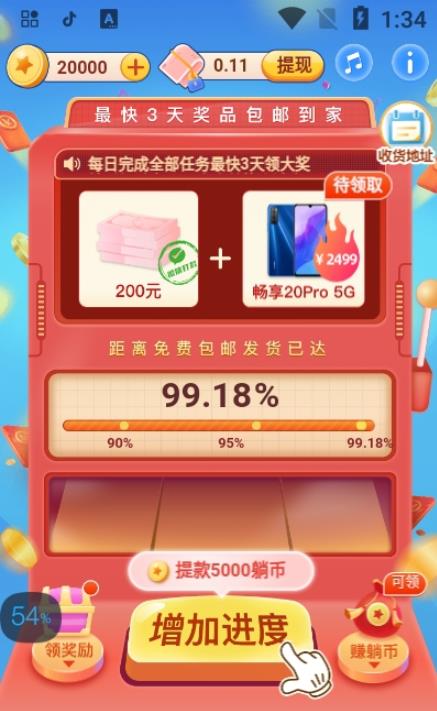 包邮领奖机app