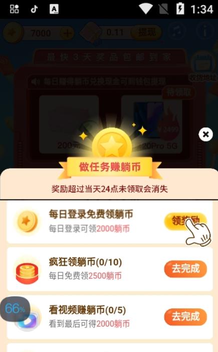 包邮领奖机app