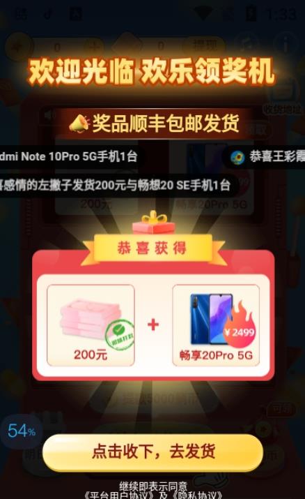 包邮领奖机app