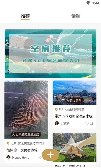 宿来app