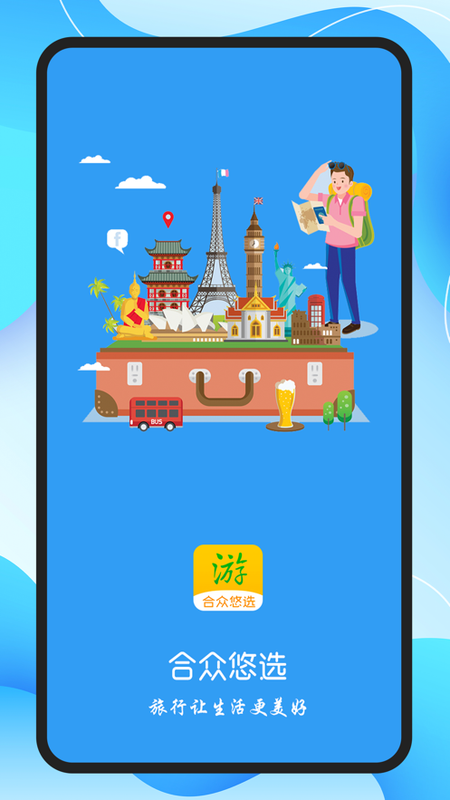 合众悠选app