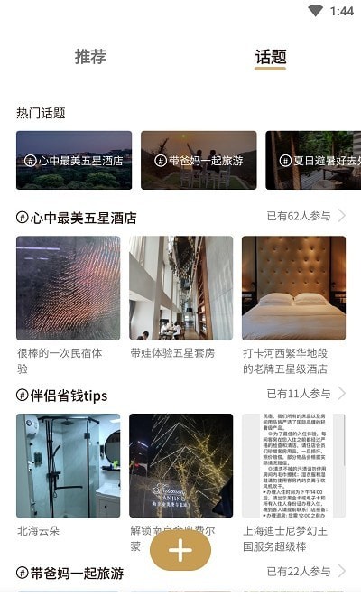 宿来app