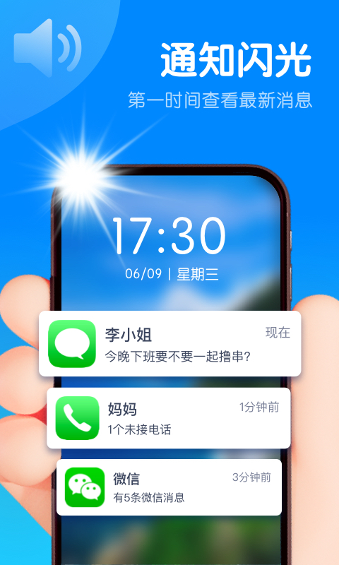 智能来电闪app