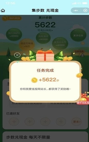 微保红包app官方版 