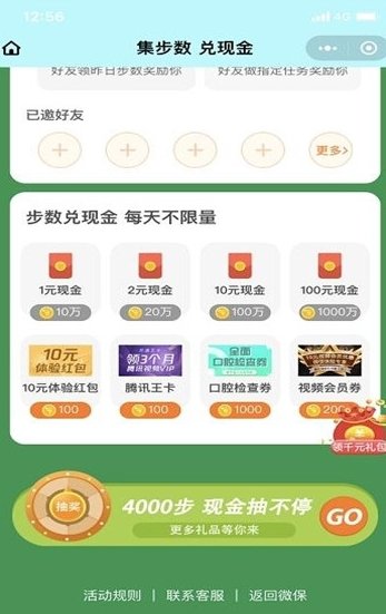 微保红包app官方版 