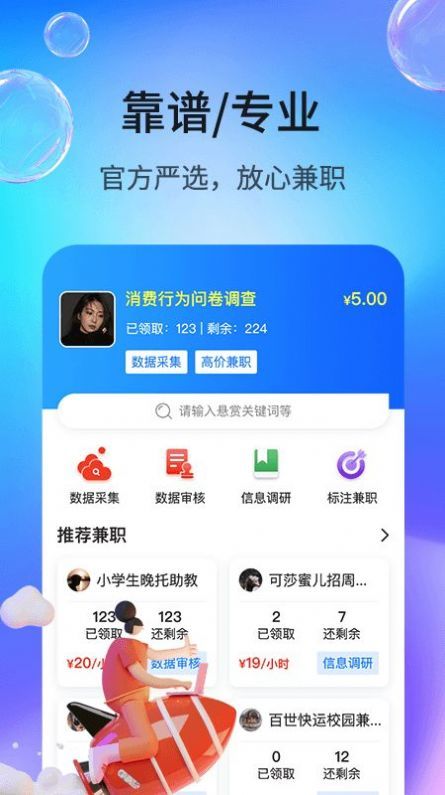 悬赏多宝app正式版 