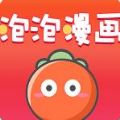 泡泡漫画2021