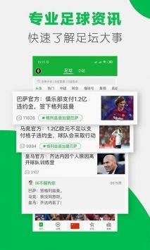 懂球帝英文版app