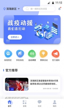 风行体育免费版