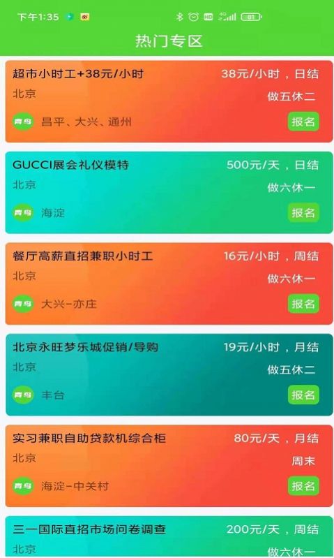 66招聘