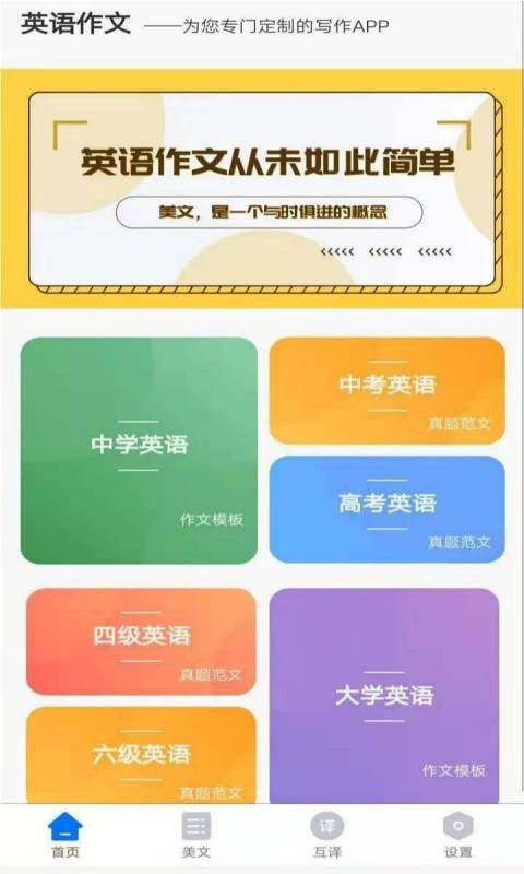 晨星英语作文app