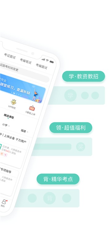 一起考教师网课