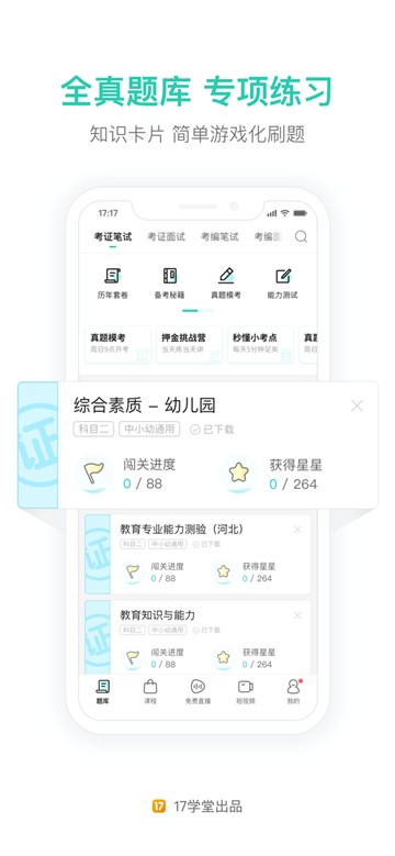 一起考教师网课