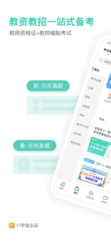 一起考教师网课