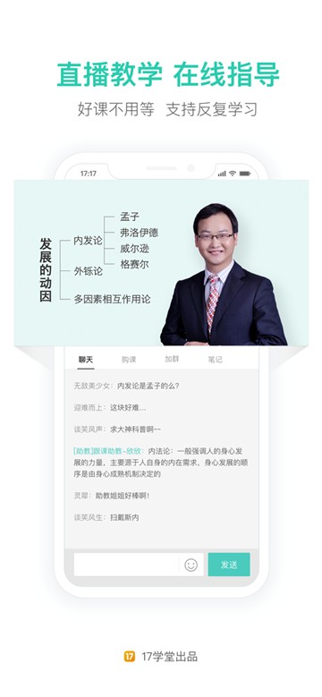 一起考教师网课