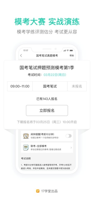 一起考教师网课