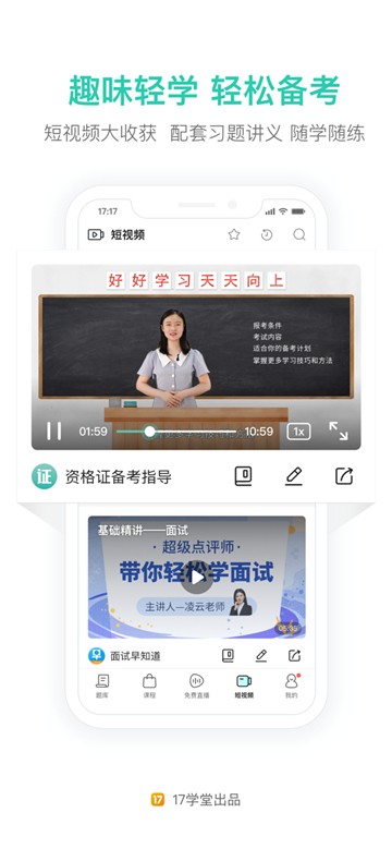 一起考教师网课
