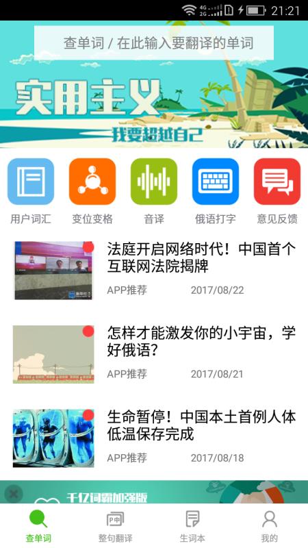 千亿词霸app苹果