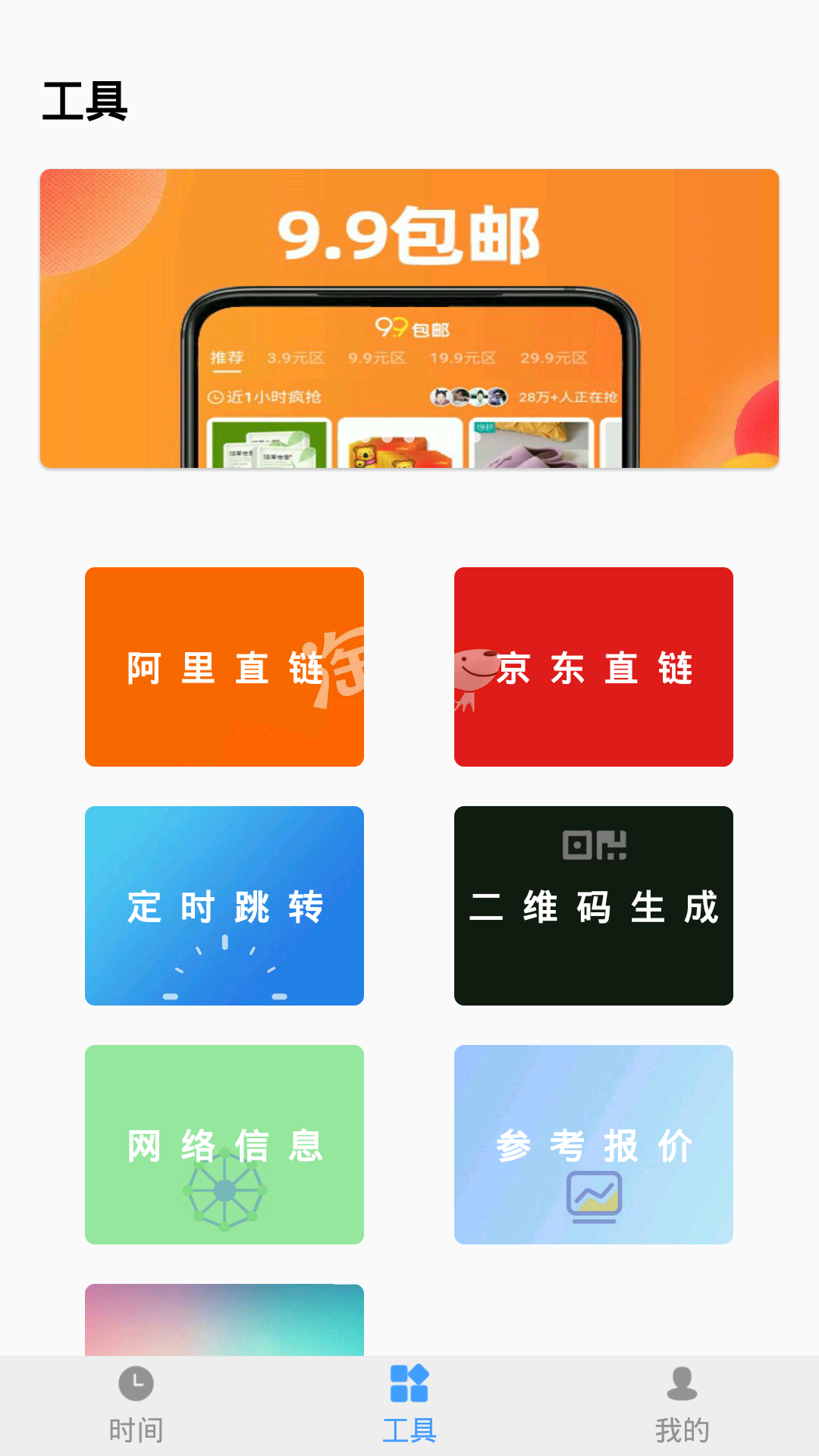 抢购浮动时间app