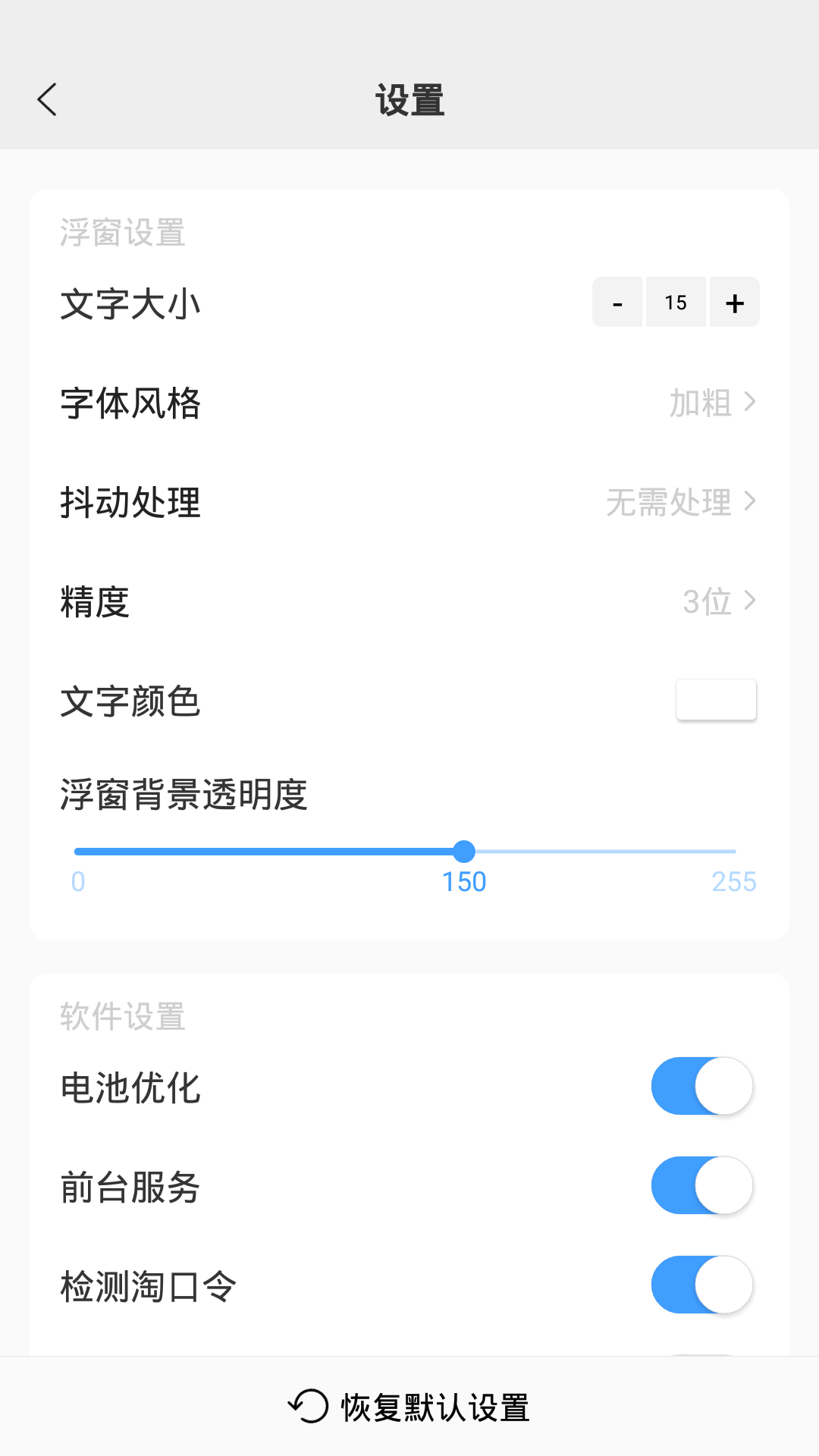 抢购浮动时间app