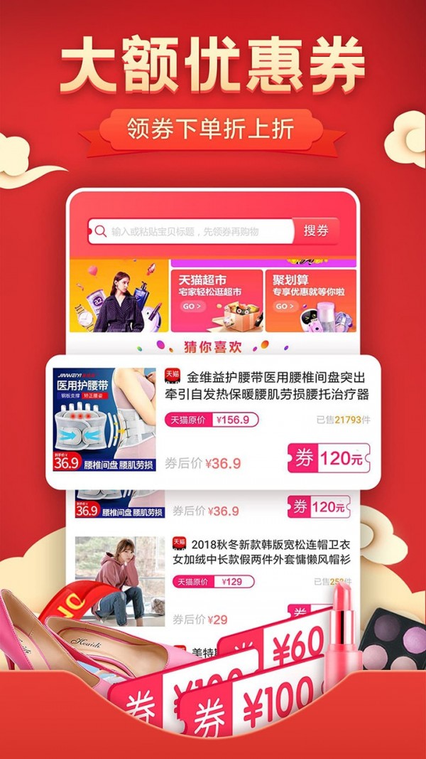 特价淘宝卷app