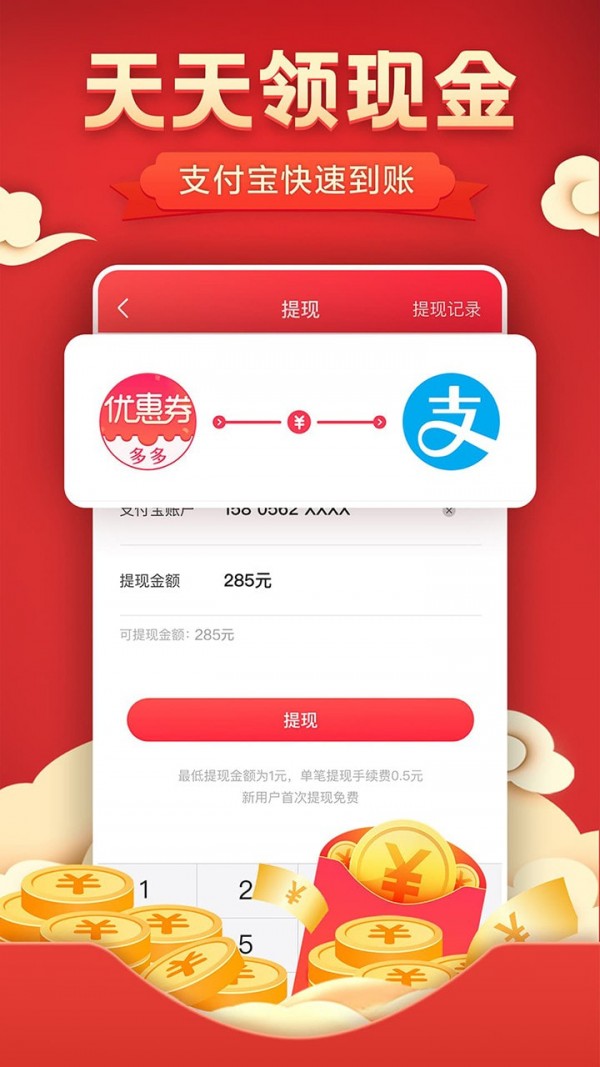 特价淘宝卷app