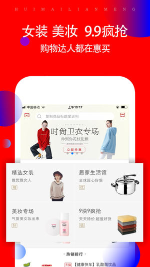惠买联盟2021app