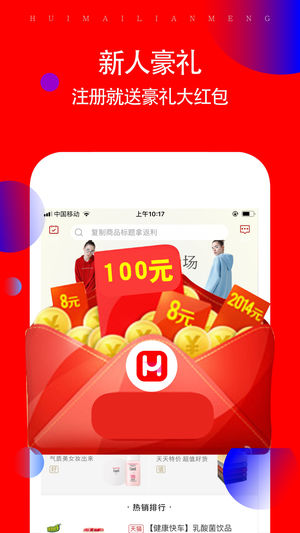 惠买联盟2021app