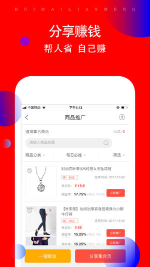 惠买联盟2021app