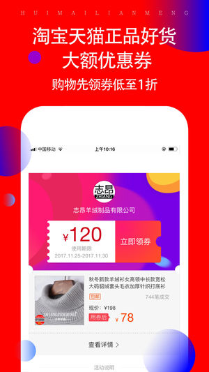 惠买联盟2021app
